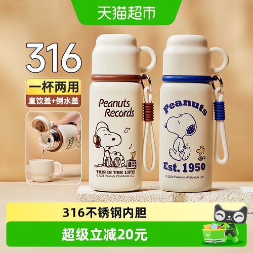 史努比316不锈钢儿童保温杯便携
