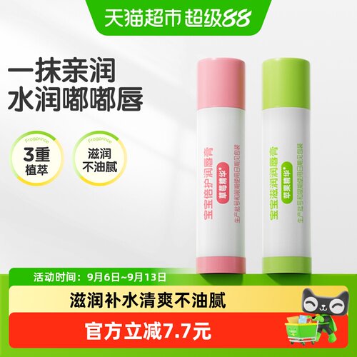 青蛙王子婴儿润唇膏清爽4g*2支