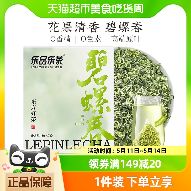 乐品乐茶碧螺春茶叶冷泡绿茶原叶3g*7袋办公室袋泡茶 茶 碧螺春 原图主图