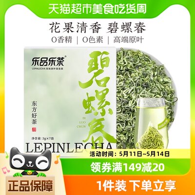 乐品碧螺春茶叶独立茶包