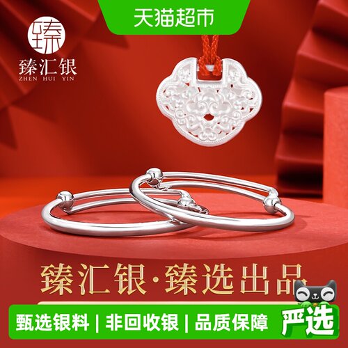 臻汇银足银999宝宝长命锁手镯