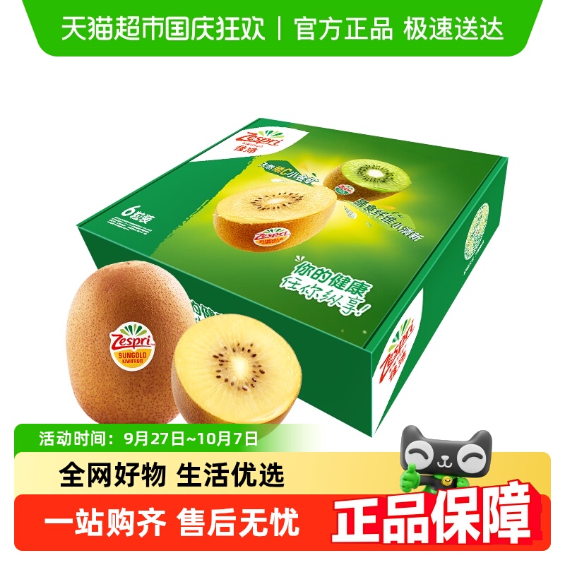 佳沛Zespri新西兰金奇异果