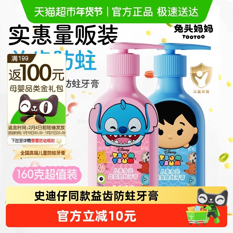 【迪士尼】兔头妈妈儿童多元益齿防蛀牙膏龋齿宝宝换牙期正品,婴童洗护,牙膏,淘宝优惠券,粉丝福利购,淘宝优惠卷