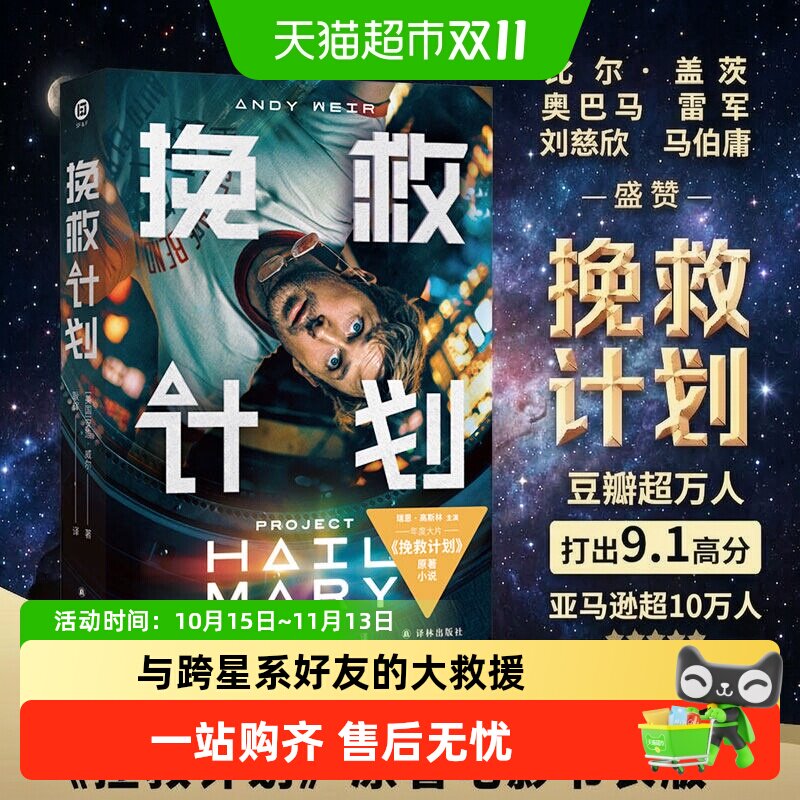 挽救计划小说安迪威尔著同名电影原著正版拯救计划火星救援科幻书