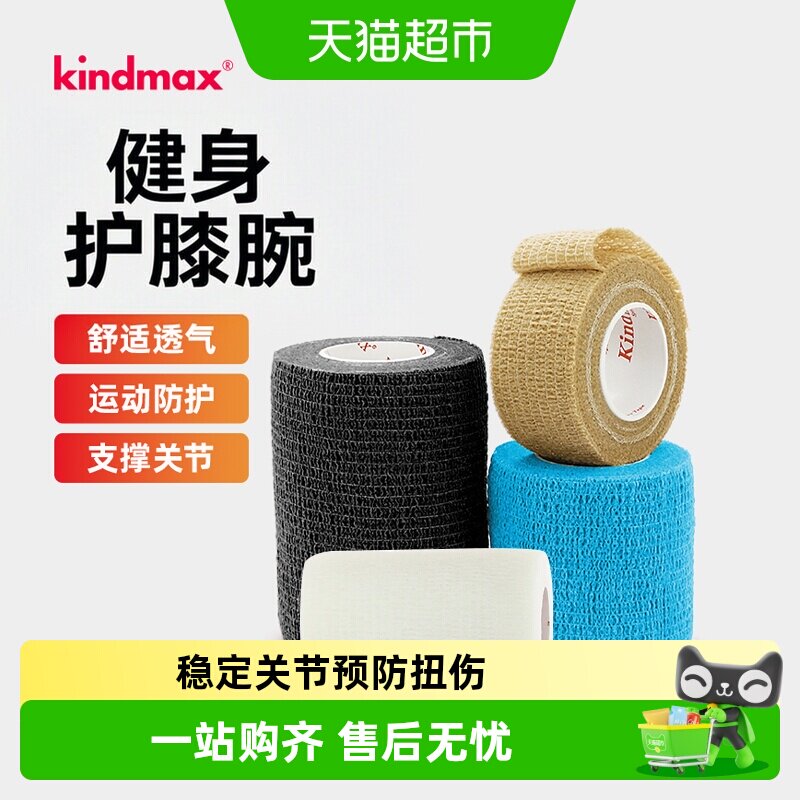 康玛士自粘弹力运动篮球足球绷带图片