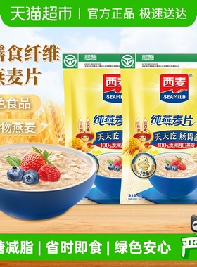 西麦纯燕麦片1000g*2袋营养早餐即食速食冲饮代餐饱腹绿色食品