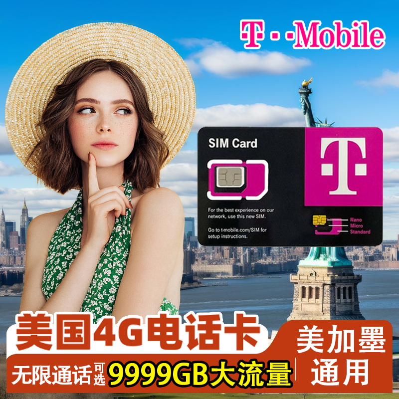 美国电话卡