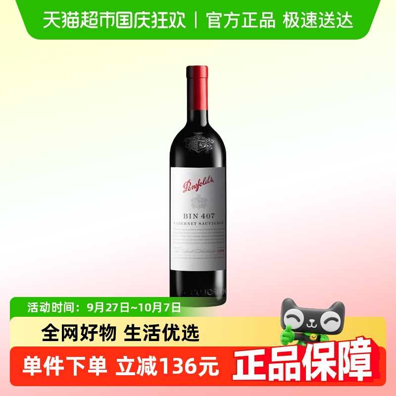 奔富BIN407单支I木塞款