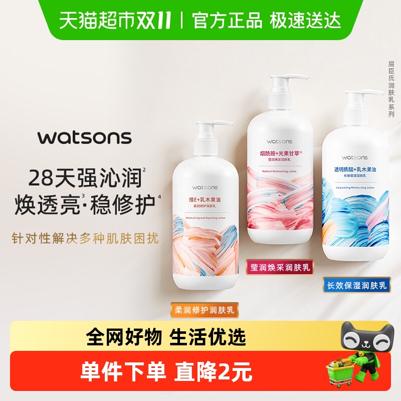 屈臣氏柔润滋养维E身体乳