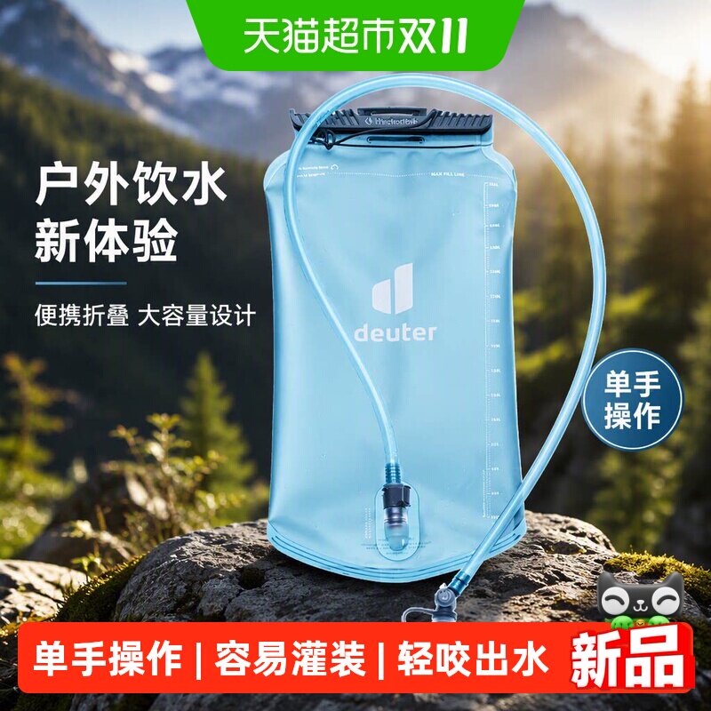 德国deuter多特背包软水袋便携可折叠大容量登山户外骑行徒步水库