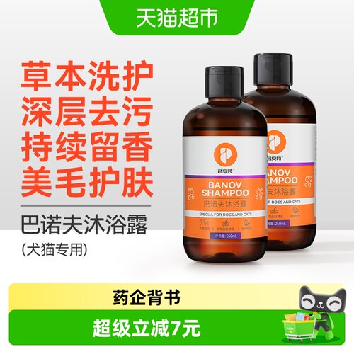 普安特宠物白毛除臭沐浴露250ml