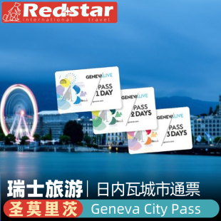 City Geneva Pass 日内瓦城市通票 瑞士旅游
