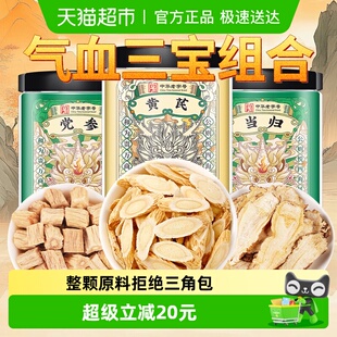 党参当归黄芪组合中草药材正品甘肃元气四宝茶补养男女气血养生茶