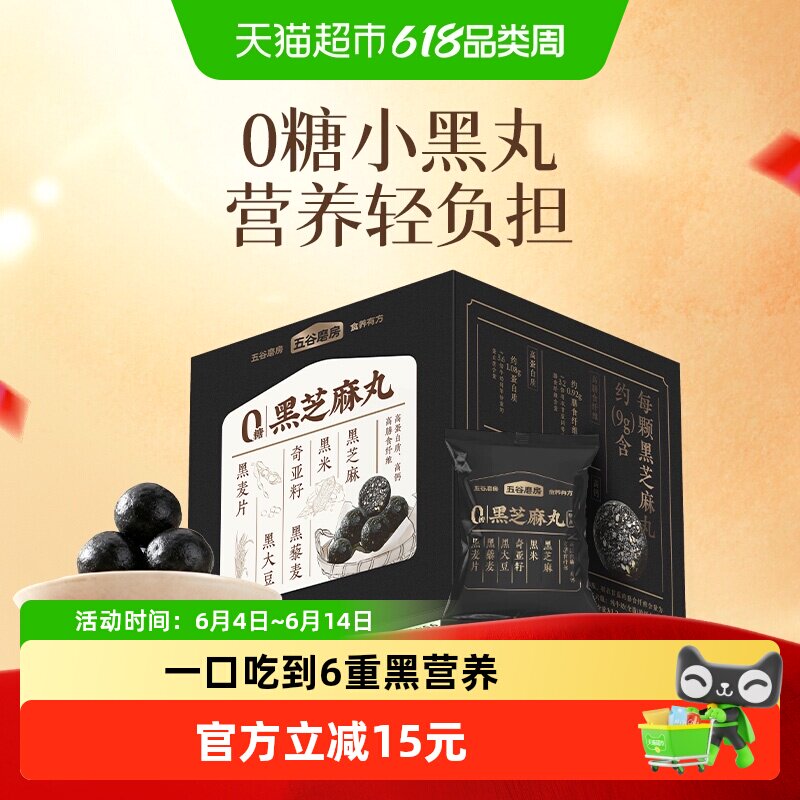 五谷磨房黑芝麻丸零食