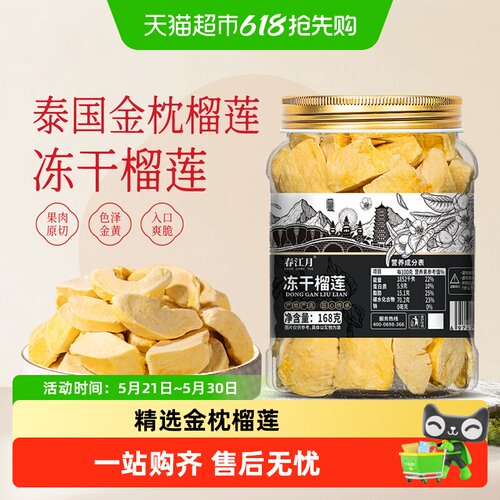 春江月冻干大罐装泰国金榴莲干