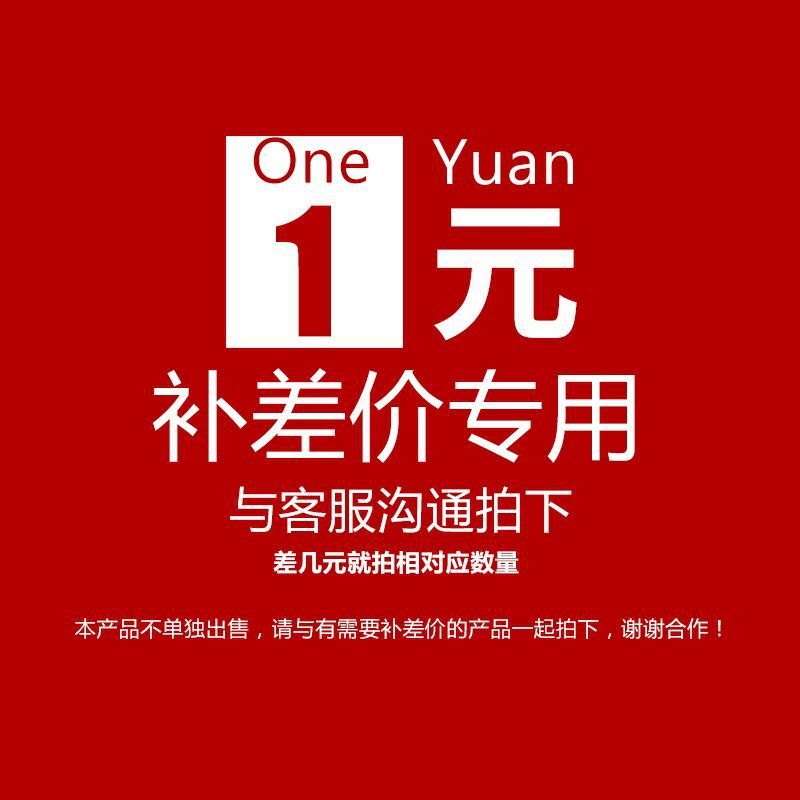 邮费运费 补差价 补多少元 拍多少个 单拍不发货