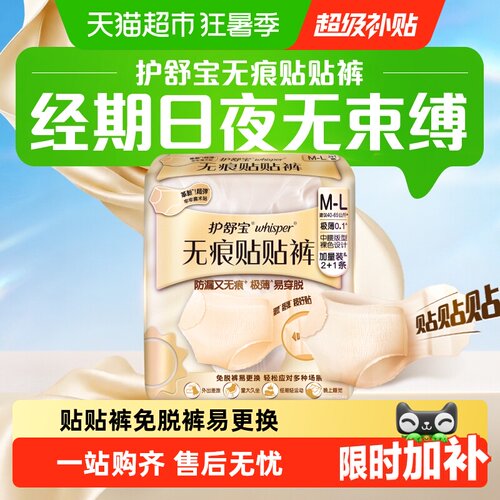 护舒宝无痕安睡裤超长吸收防漏
