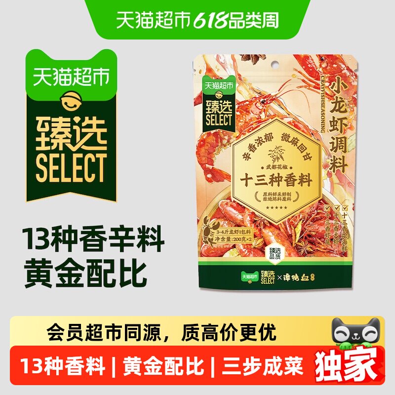 猫超臻选谭鸭血小龙虾调味料包