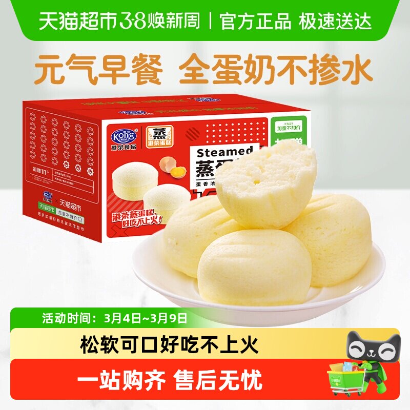 【下拉优惠】港荣蒸蛋糕奶香营养儿童早餐整箱面包糕点零食送礼