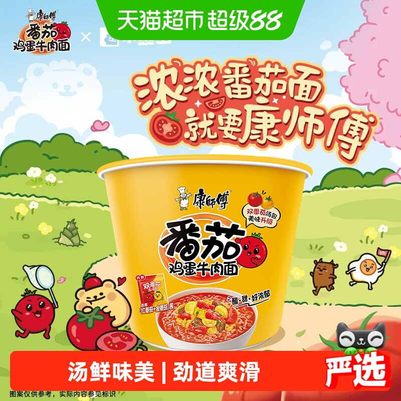 康师傅方便面新鲜番茄鸡蛋牛肉面图片