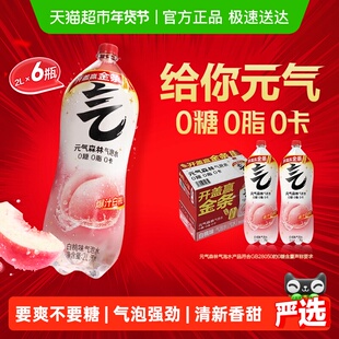 元气森林白桃味气泡水0糖0脂0卡饮料2L*6瓶整箱