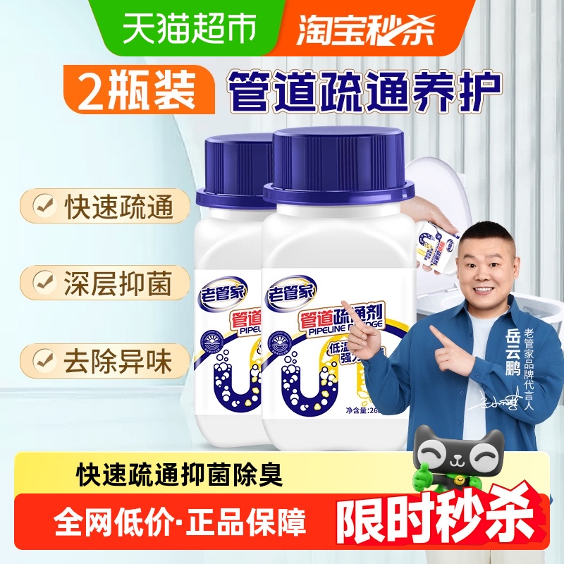 老管家马桶管道疏通剂268g×2瓶