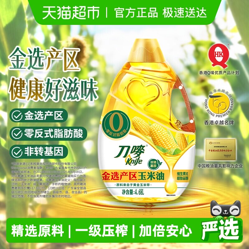 刀唛零反式脂肪玉米油4.68L非转基因植物油炒菜烹饪家用食用油