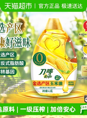 刀唛零反式脂肪玉米油4.68L非转基因植物油炒菜烹饪家用食用油
