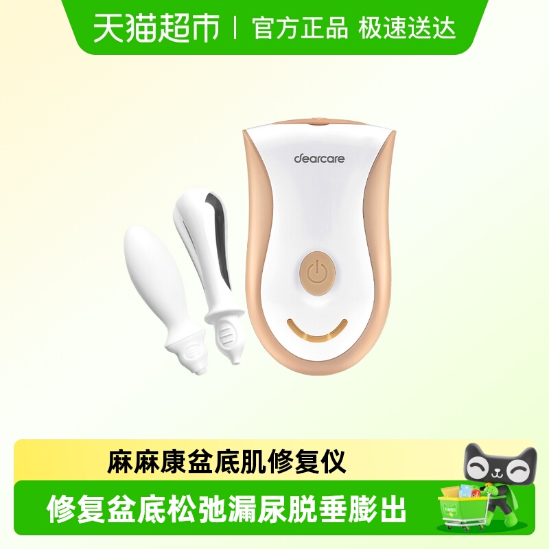 麻麻康盆底肌修复仪产后松弛家用凯格尔训练神器阴道哑铃紧致收缩