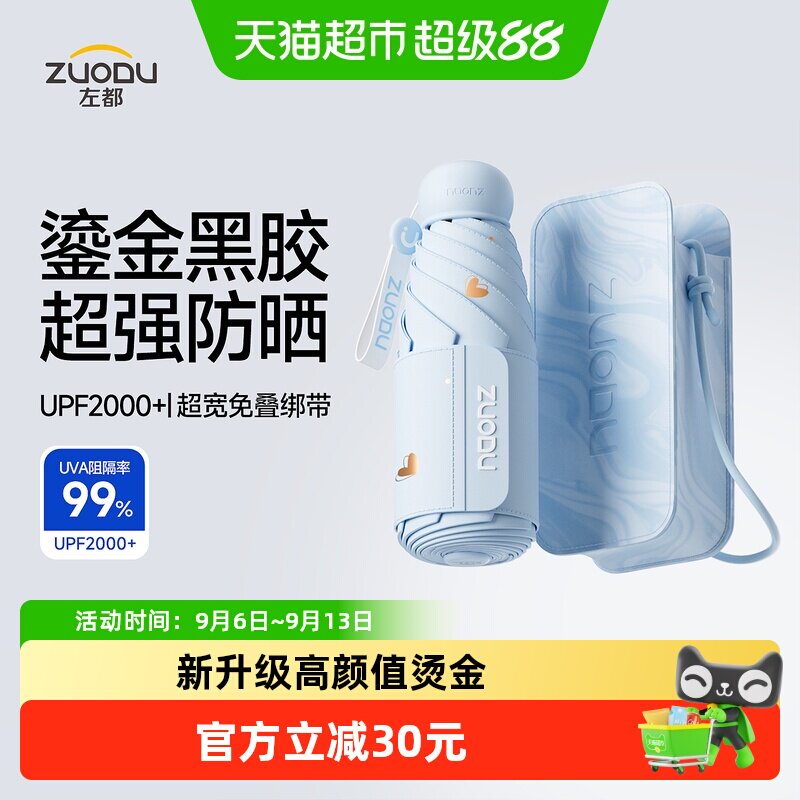 左都超强防晒伞小巧便携隔热降温图片