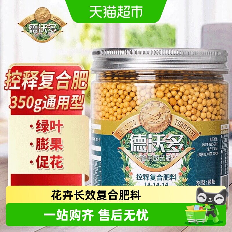 德沃多肥料缓释肥家用养花肥料图片