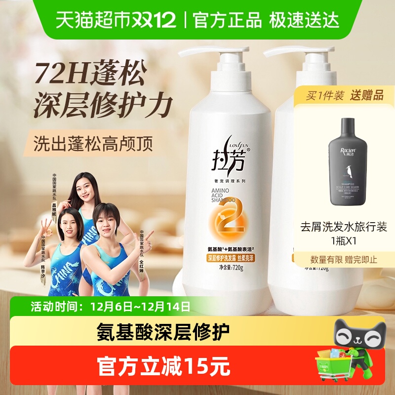 拉芳氨基酸深层修护洗发露留香控油蓬松柔顺720g*2瓶正品持久留香