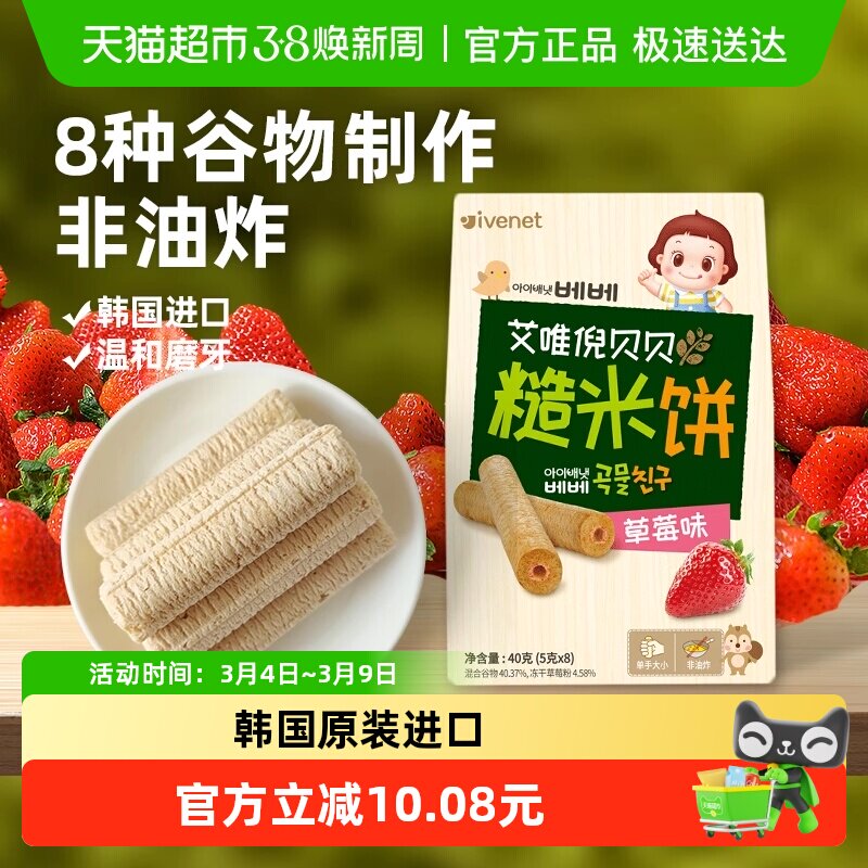 韩国进口艾唯倪宝宝零食草莓味夹心谷物棒儿童米饼磨牙棒饼干