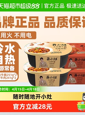 统一开小灶组合装土豆炖牛腩251g*2+水煮牛肉241g*2 方便自热米饭