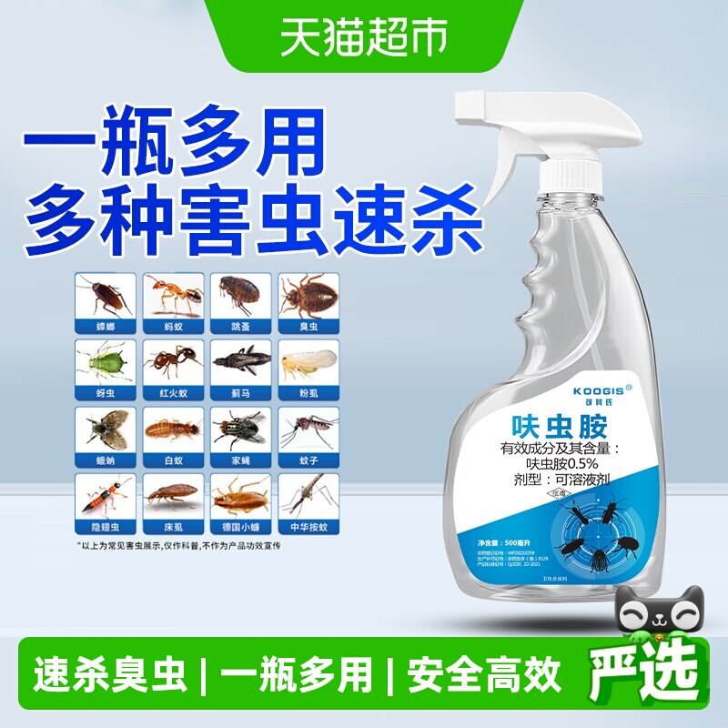 可其氏呋虫胺杀虫剂快速灭杀无味图片