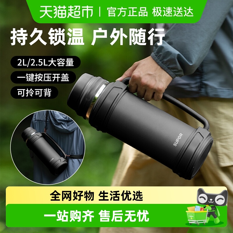 苏泊尔大容量户外便携保温壶