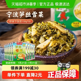 10雪里蕻早餐粥下饭菜咸菜 包邮 酱菜宁波特产笋丝雪菜150g