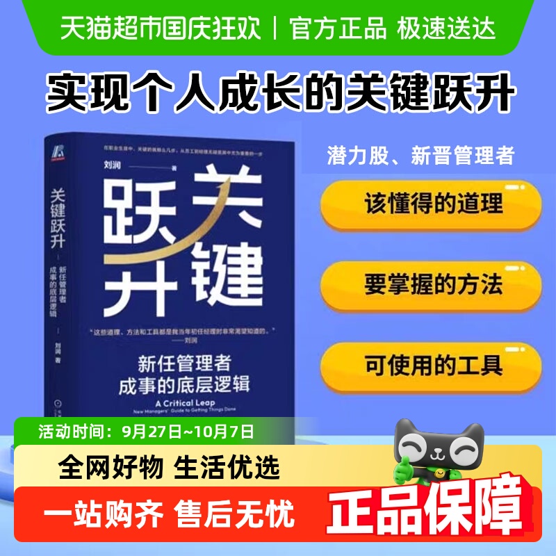 关键跃升：新任管理者成事的底层