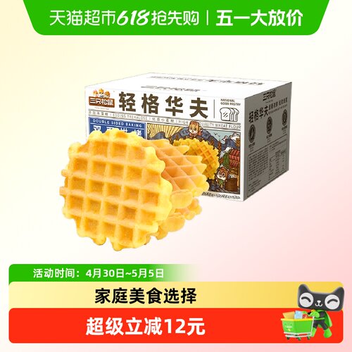 三只松鼠轻格华夫饼零食