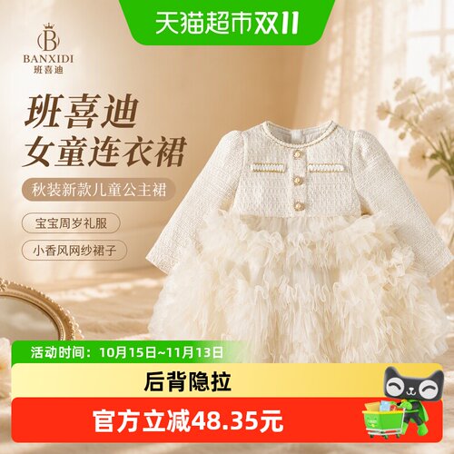 班喜迪女童小香风网纱公主裙