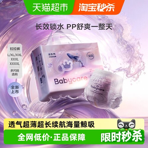 新品babycare鲸拉拉裤婴幼儿正装