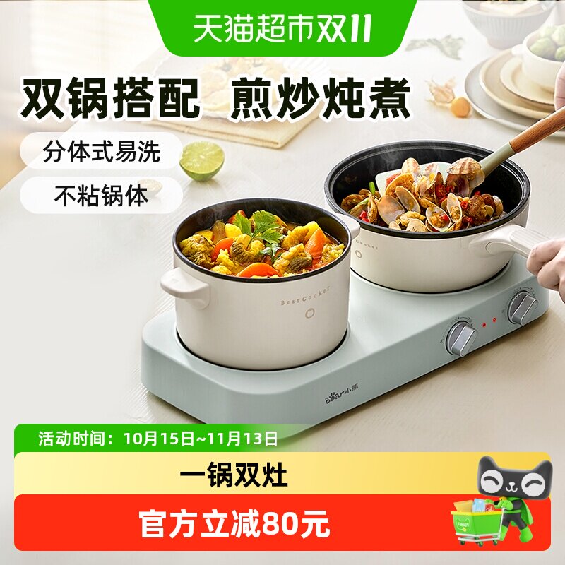 小熊双灶电煮锅家用分体式多功能小型锅宿舍锅电炒锅煮面锅电火锅