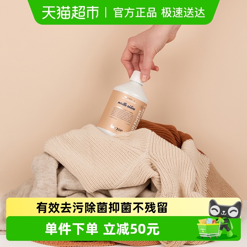 Kerzon羊毛绒真丝精致衣物洗衣液