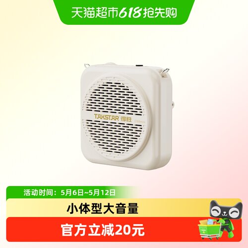 得胜E188mini小蜜蜂扩音器