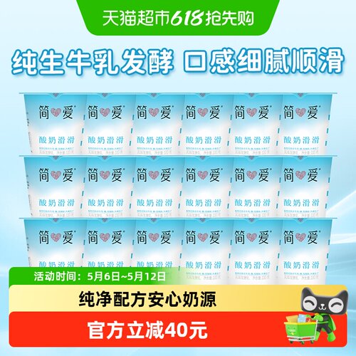 简爱滑滑原味无添加剂酸奶