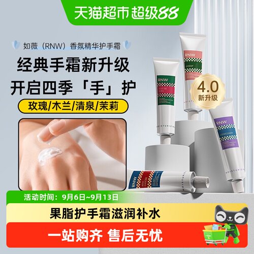 RNW如薇护手霜丝滑柔肤四季皆宜