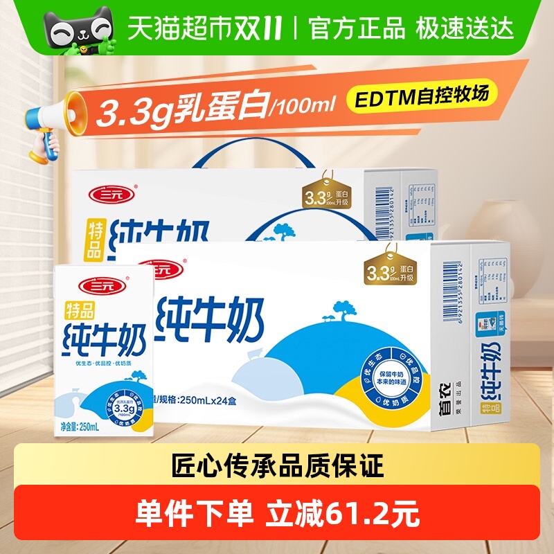 三元特品纯牛奶250ml*24盒*2箱新老包装交替发货