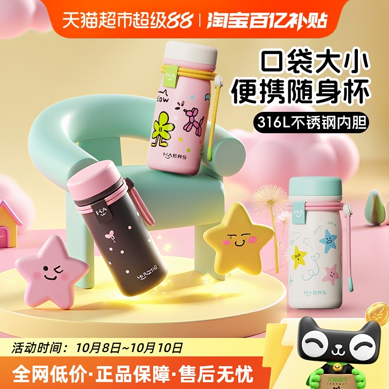 哈尔斯316L不锈钢迷你保温杯