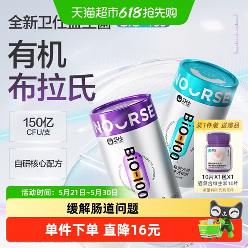 卫仕猫用复合益生菌30g肠道守护