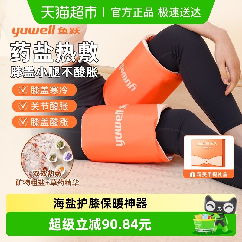 鱼跃电加热护膝保暖老寒腿膝盖关节盐袋艾草护腿热敷包艾灸理疗袋